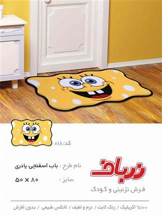 باب اسفنجی پادری 