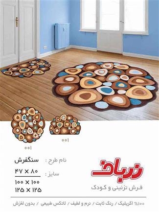 سنگفرش
