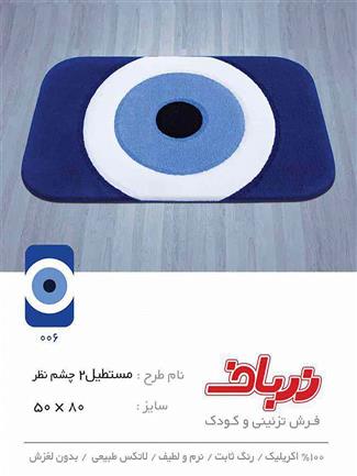 مستطیل 2 چشم نظر
