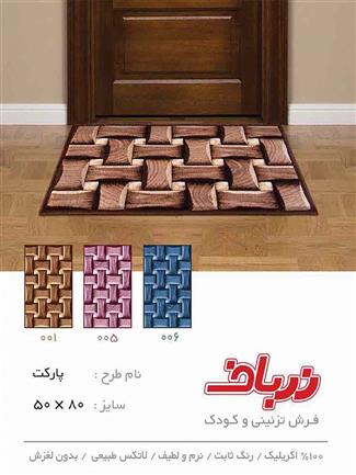پارکت