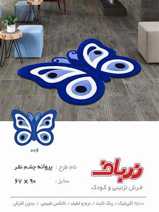 پروانه چشم نظر