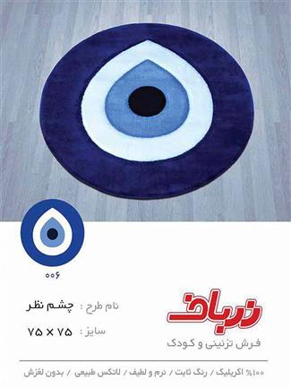 چشم نظر