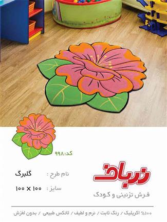 گلبرگ