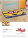 مینیون پادری