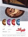 آترا