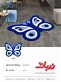 پروانه چشم نظر