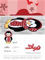 پنگوئن