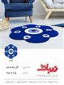 گل چشم نظر